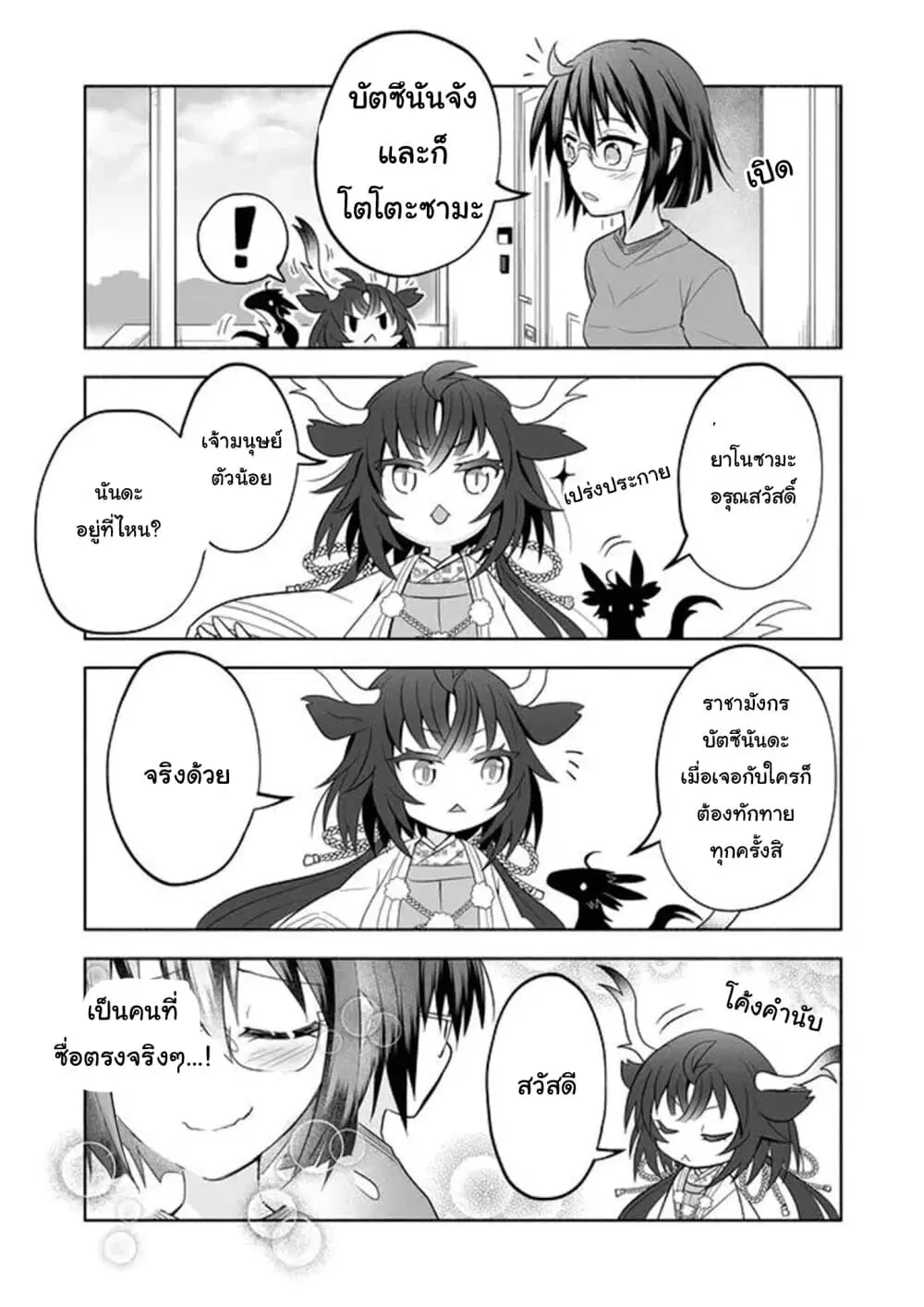 Rinjin-Chan Ga Shinpai ตอนที่ 25 หน้า 3