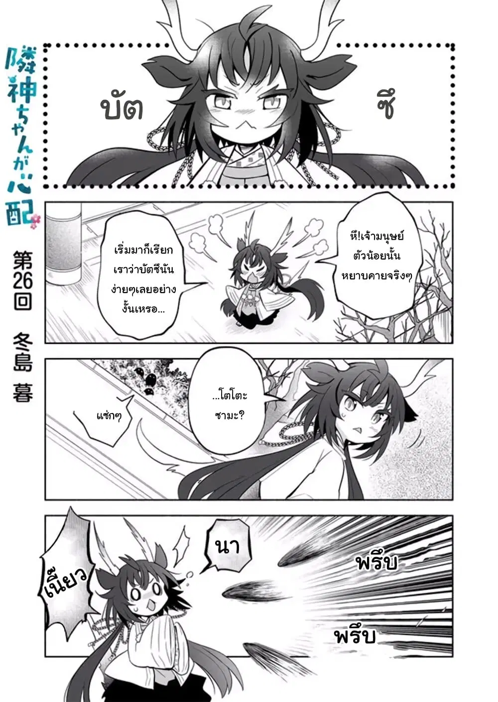 Rinjin-Chan Ga Shinpai ตอนที่ 26 หน้า 1
