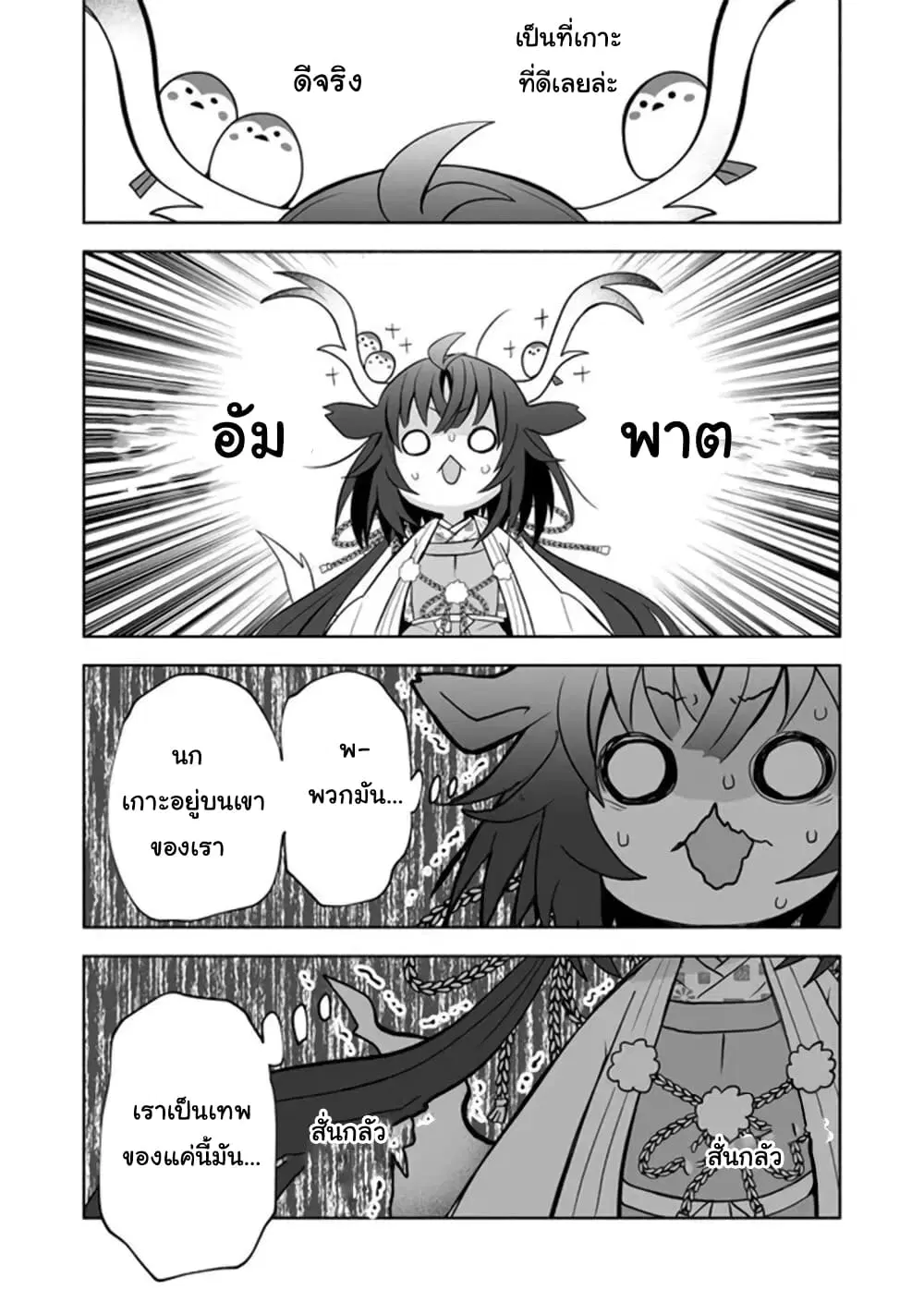 Rinjin-Chan Ga Shinpai ตอนที่ 26 หน้า 2