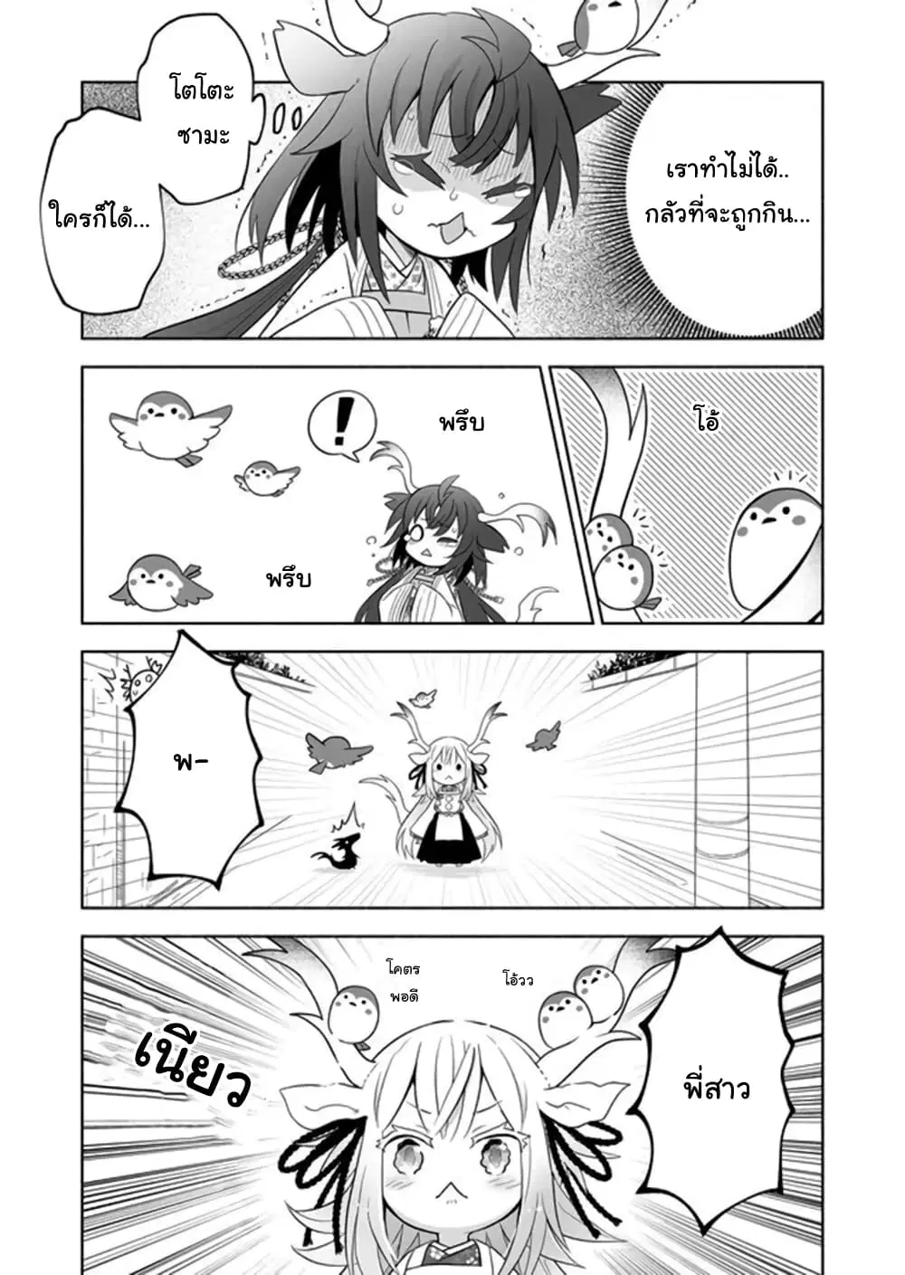 Rinjin-Chan Ga Shinpai ตอนที่ 26 หน้า 3