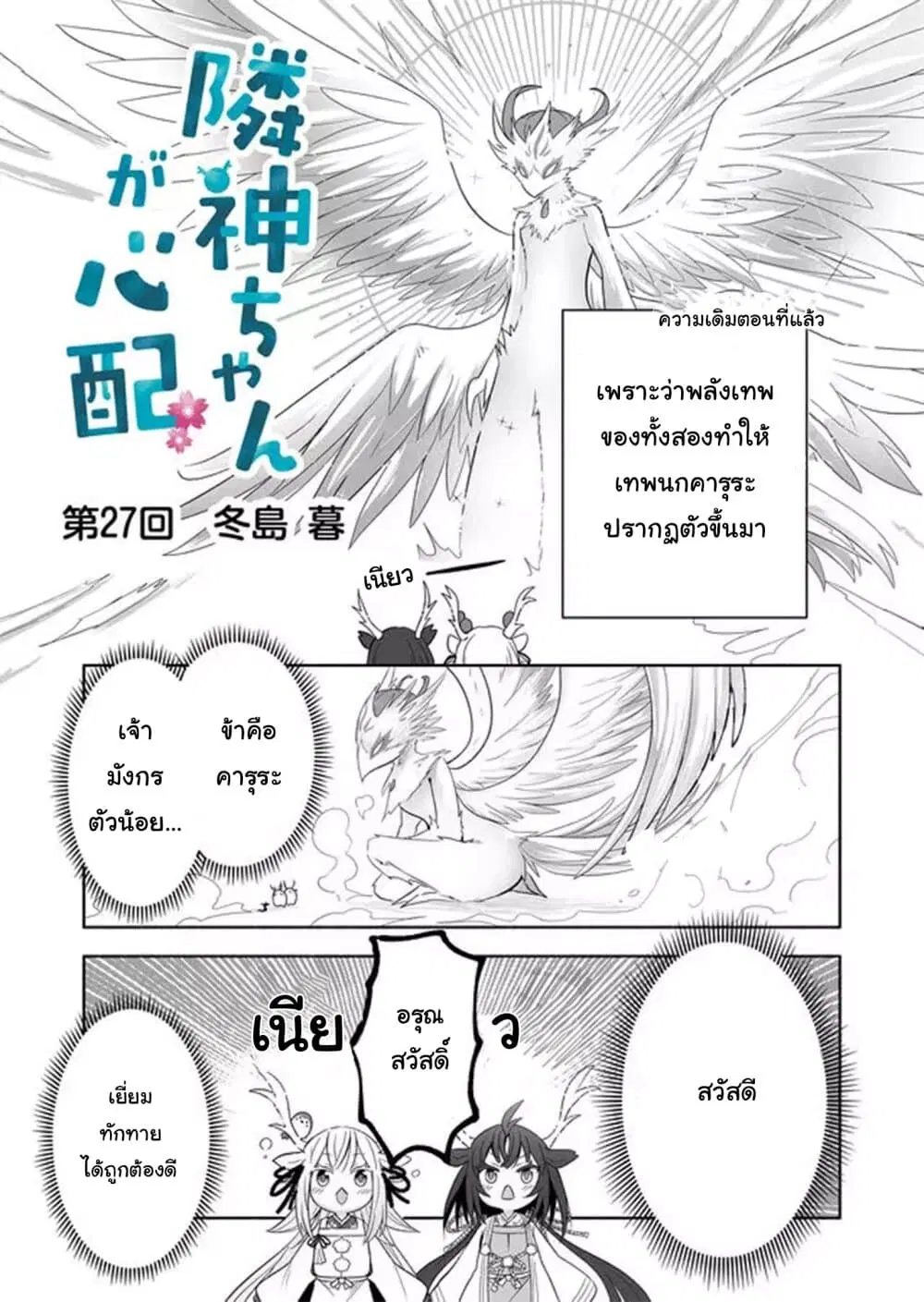 Rinjin-Chan Ga Shinpai ตอนที่ 27 หน้า 1