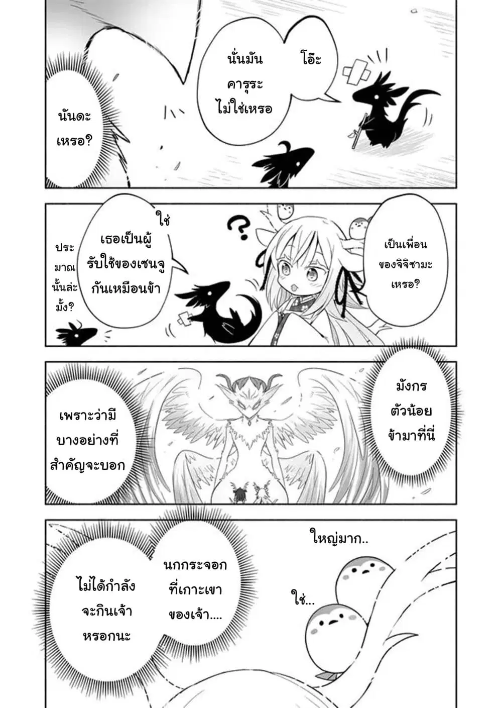 Rinjin-Chan Ga Shinpai ตอนที่ 27 หน้า 2