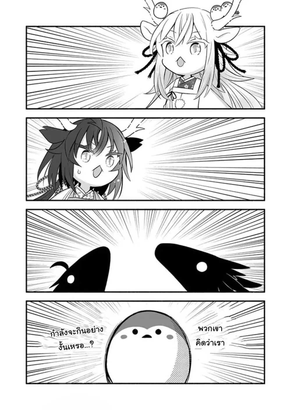 Rinjin-Chan Ga Shinpai ตอนที่ 27 หน้า 3