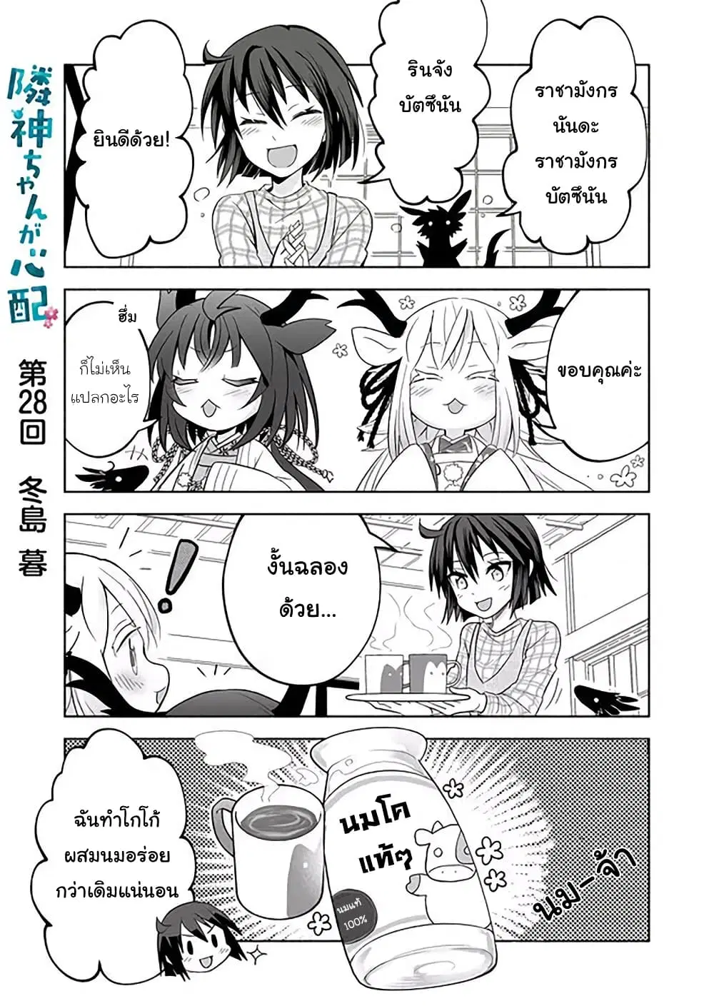 Rinjin-Chan Ga Shinpai ตอนที่ 28 หน้า 1
