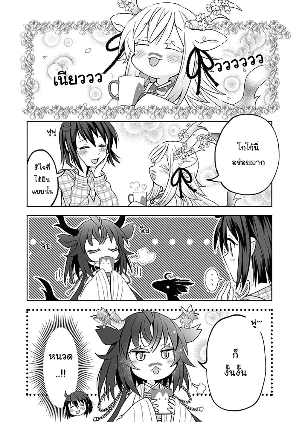 Rinjin-Chan Ga Shinpai ตอนที่ 28 หน้า 2