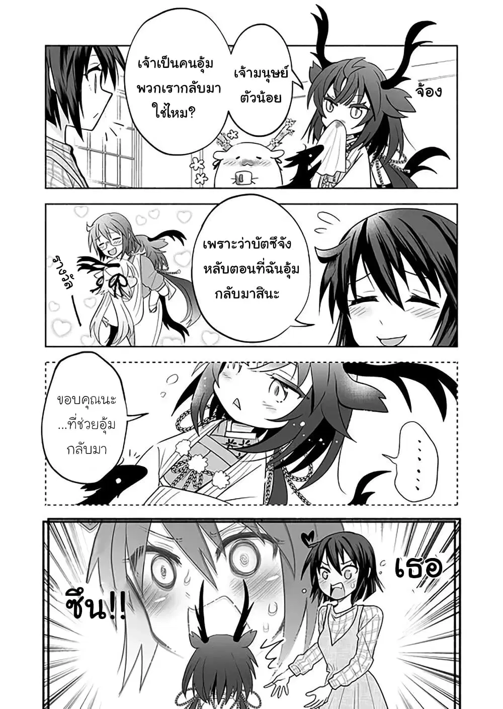 Rinjin-Chan Ga Shinpai ตอนที่ 28 หน้า 3