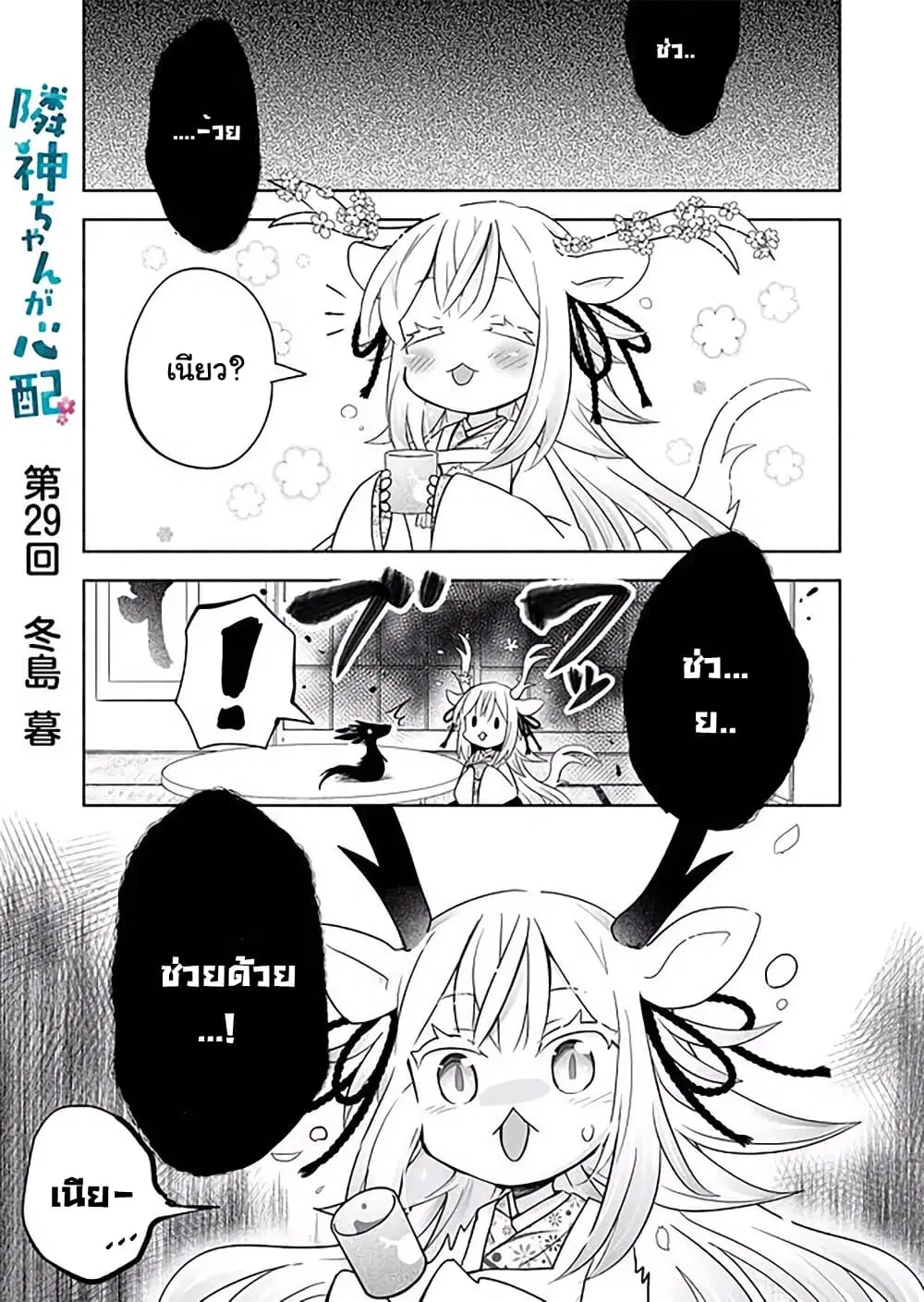 Rinjin-Chan Ga Shinpai ตอนที่ 29 หน้า 1