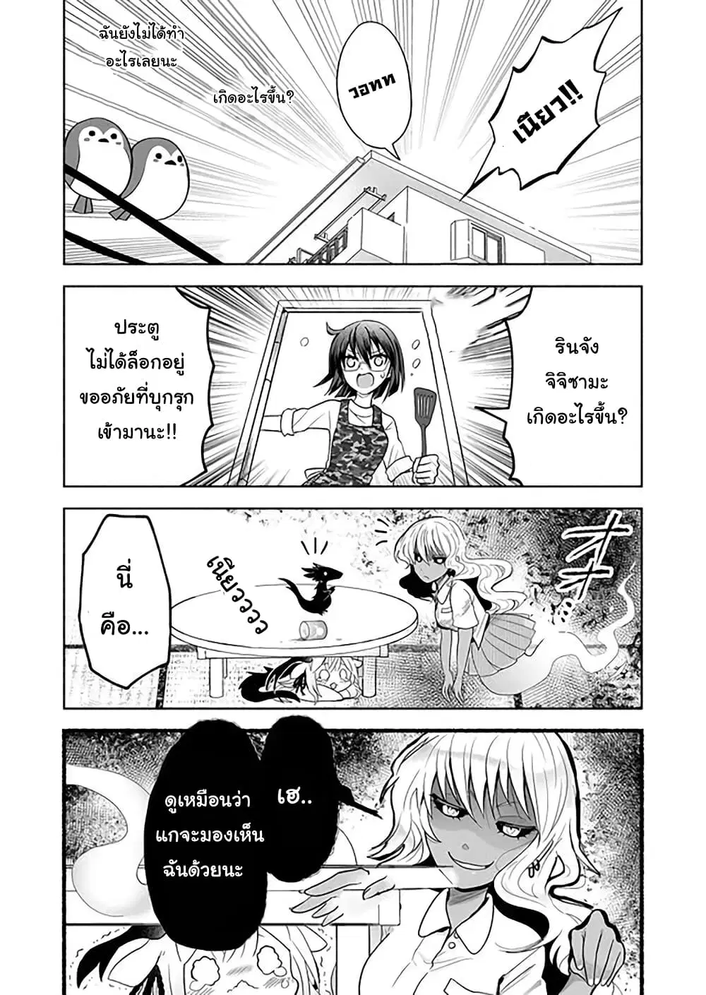 Rinjin-Chan Ga Shinpai ตอนที่ 29 หน้า 2