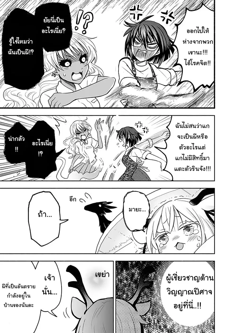 Rinjin-Chan Ga Shinpai ตอนที่ 29 หน้า 3