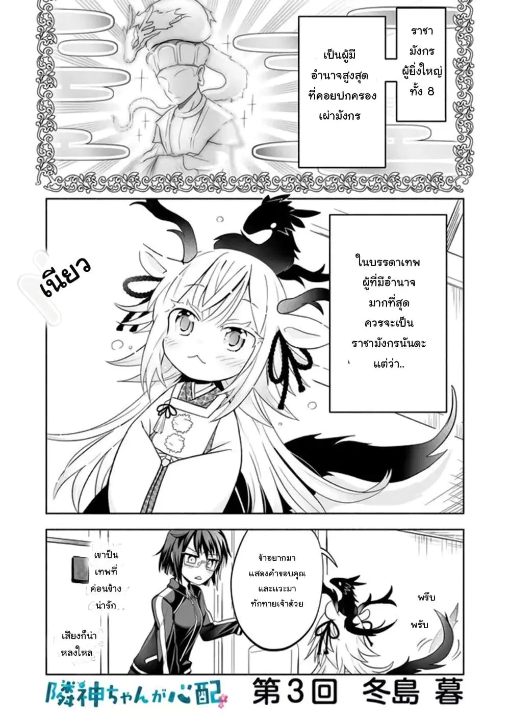 Rinjin-Chan Ga Shinpai ตอนที่ 3 หน้า 1