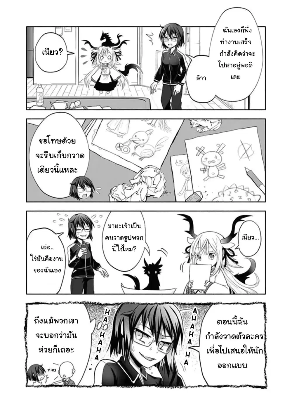Rinjin-Chan Ga Shinpai ตอนที่ 3 หน้า 2