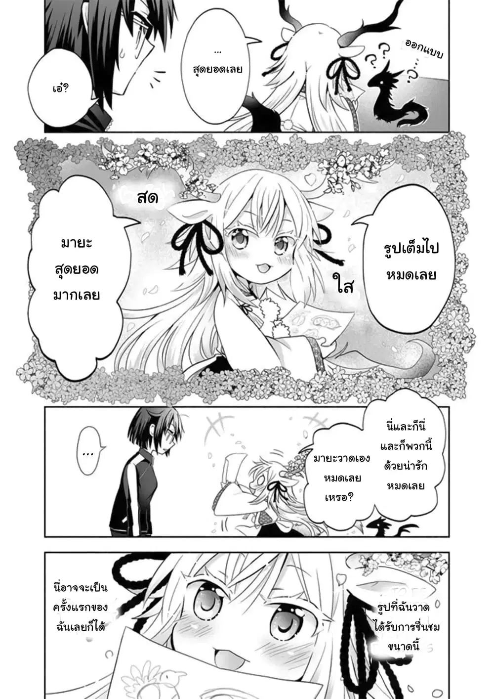 Rinjin-Chan Ga Shinpai ตอนที่ 3 หน้า 3