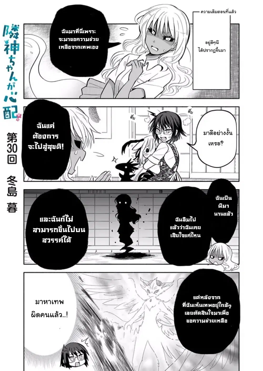 Rinjin-Chan Ga Shinpai ตอนที่ 30 หน้า 1