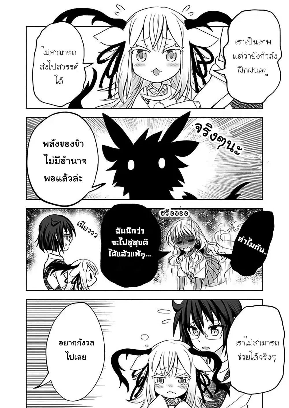Rinjin-Chan Ga Shinpai ตอนที่ 30 หน้า 2