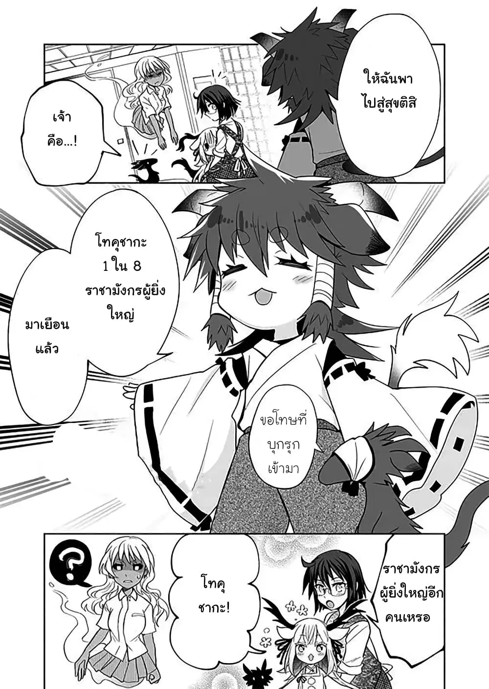 Rinjin-Chan Ga Shinpai ตอนที่ 30 หน้า 3