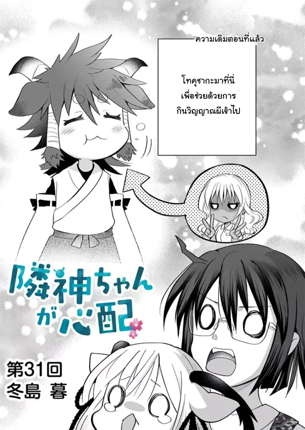Rinjin-Chan Ga Shinpai ตอนที่ 31 หน้า 1