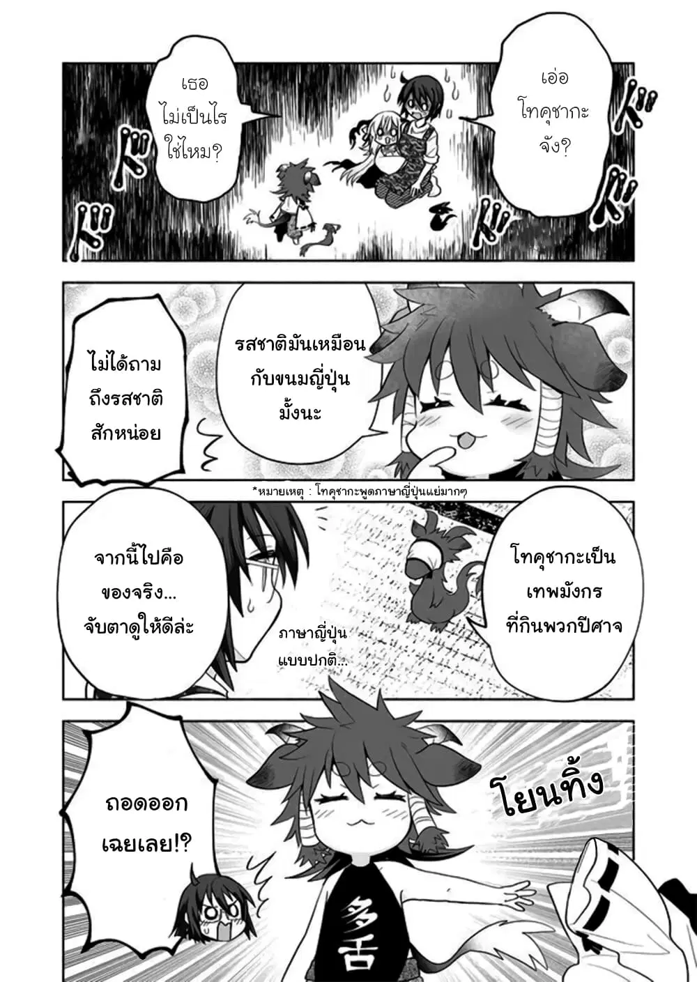 Rinjin-Chan Ga Shinpai ตอนที่ 31 หน้า 2