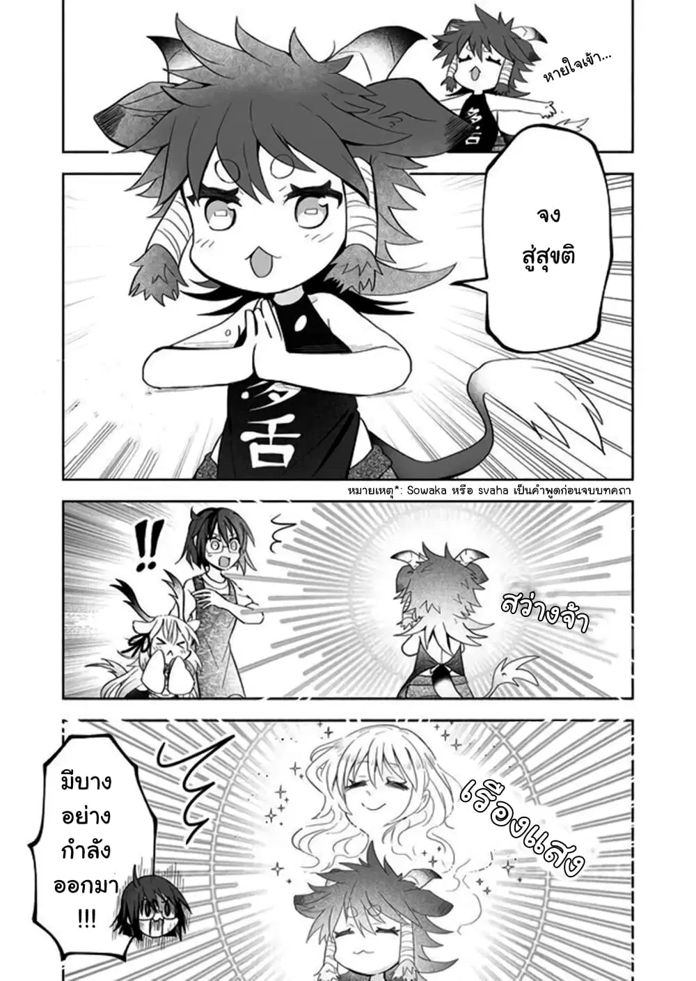 Rinjin-Chan Ga Shinpai ตอนที่ 31 หน้า 3