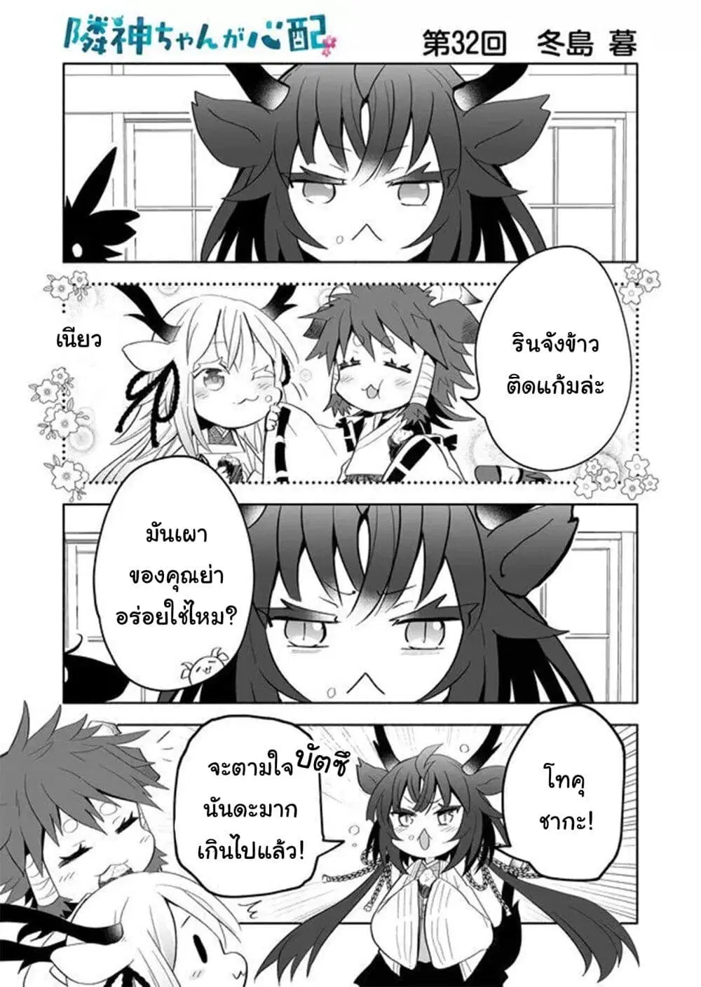 Rinjin-Chan Ga Shinpai ตอนที่ 32 หน้า 1
