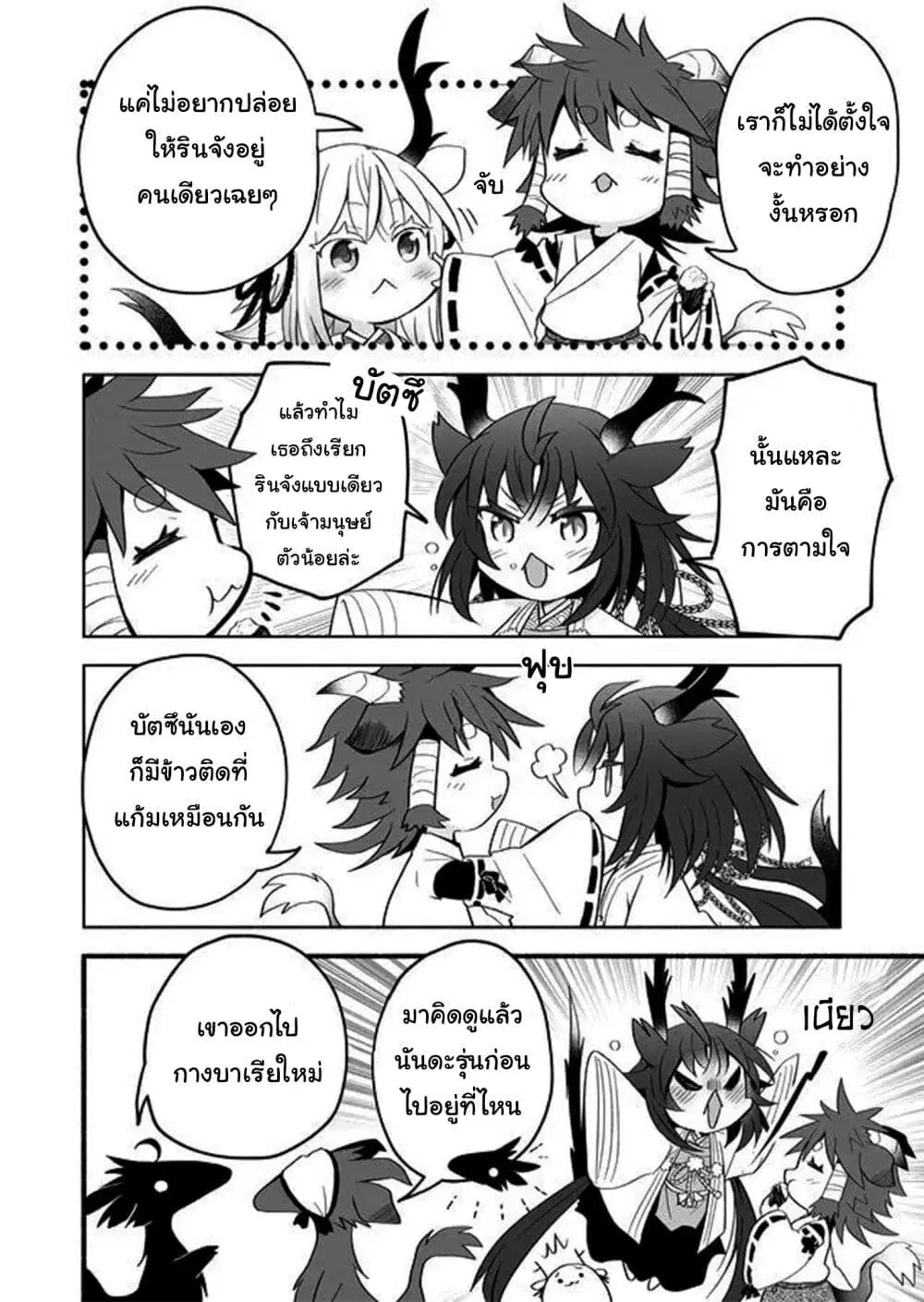 Rinjin-Chan Ga Shinpai ตอนที่ 32 หน้า 2