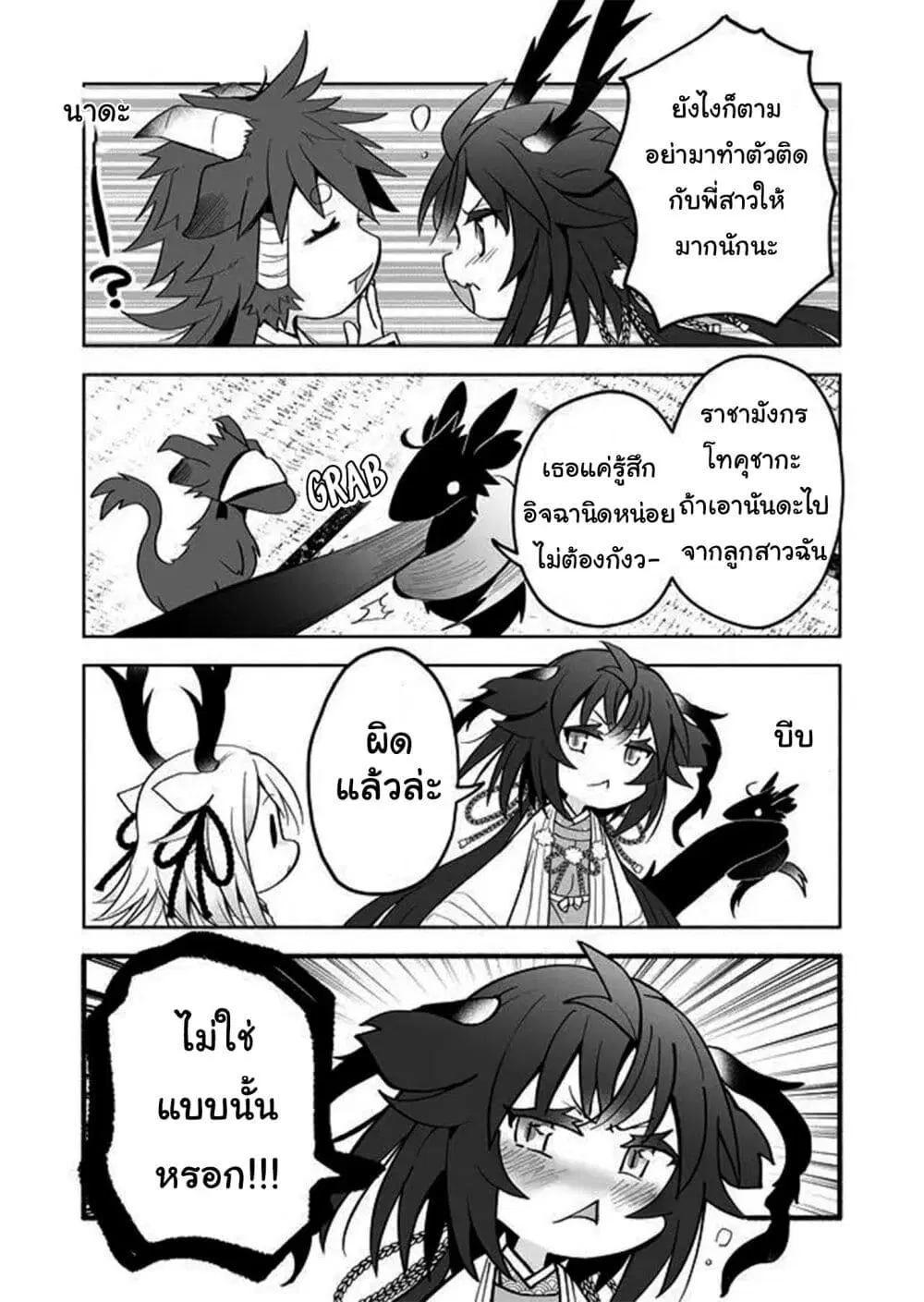 Rinjin-Chan Ga Shinpai ตอนที่ 32 หน้า 3