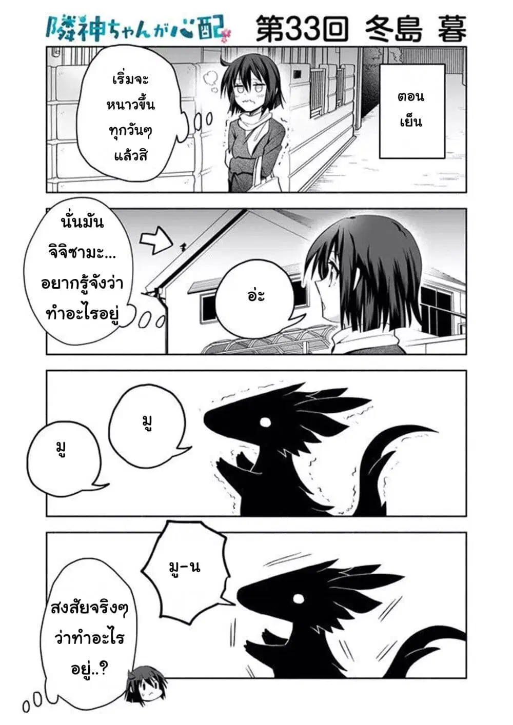 Rinjin-Chan Ga Shinpai ตอนที่ 33 หน้า 1