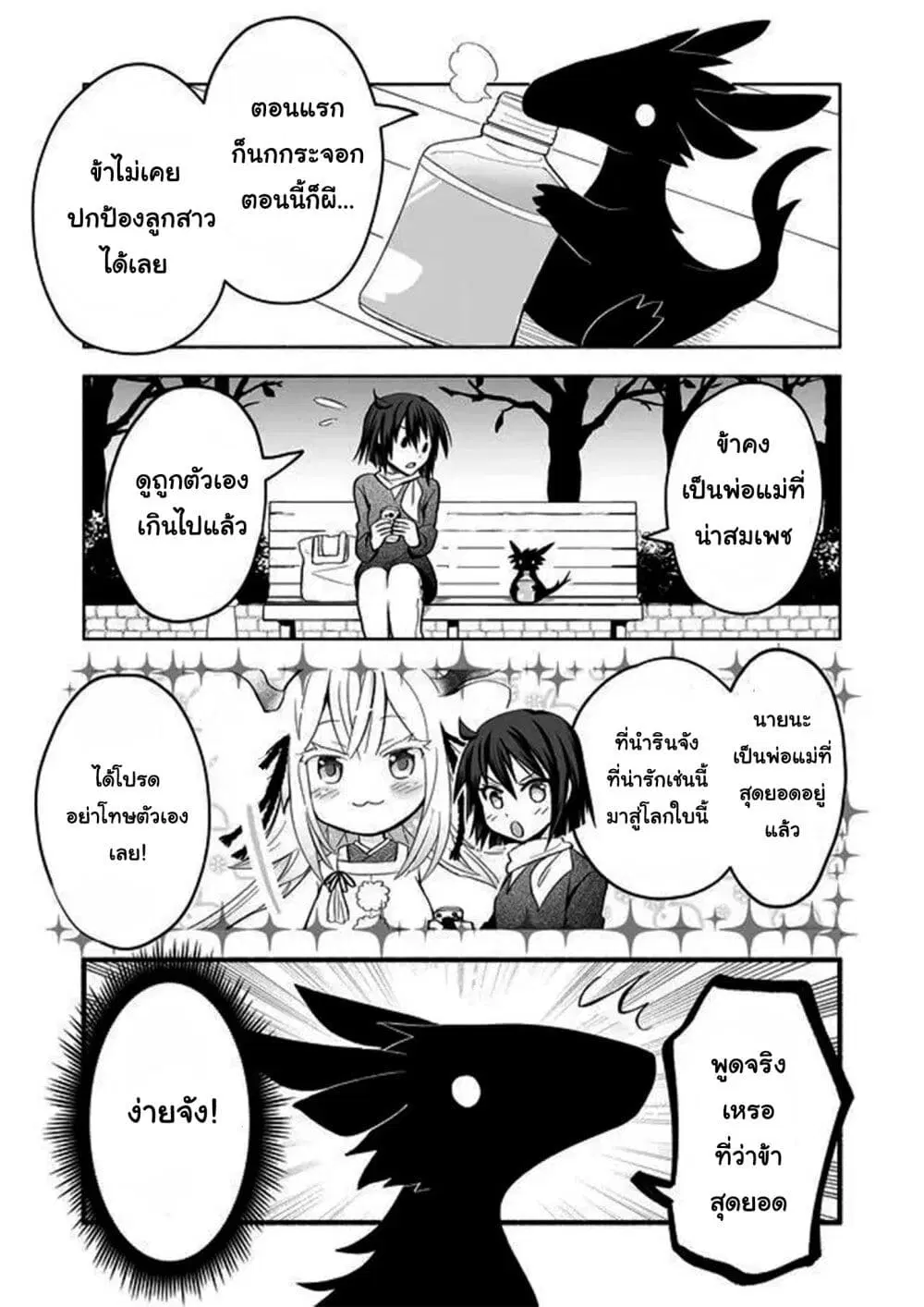 Rinjin-Chan Ga Shinpai ตอนที่ 33 หน้า 3