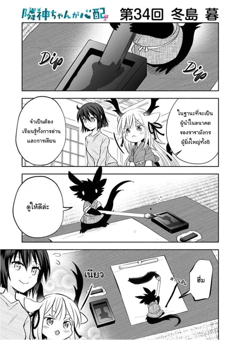 Rinjin-Chan Ga Shinpai ตอนที่ 34 หน้า 1