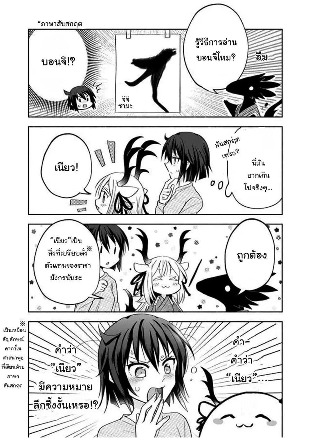 Rinjin-Chan Ga Shinpai ตอนที่ 34 หน้า 2