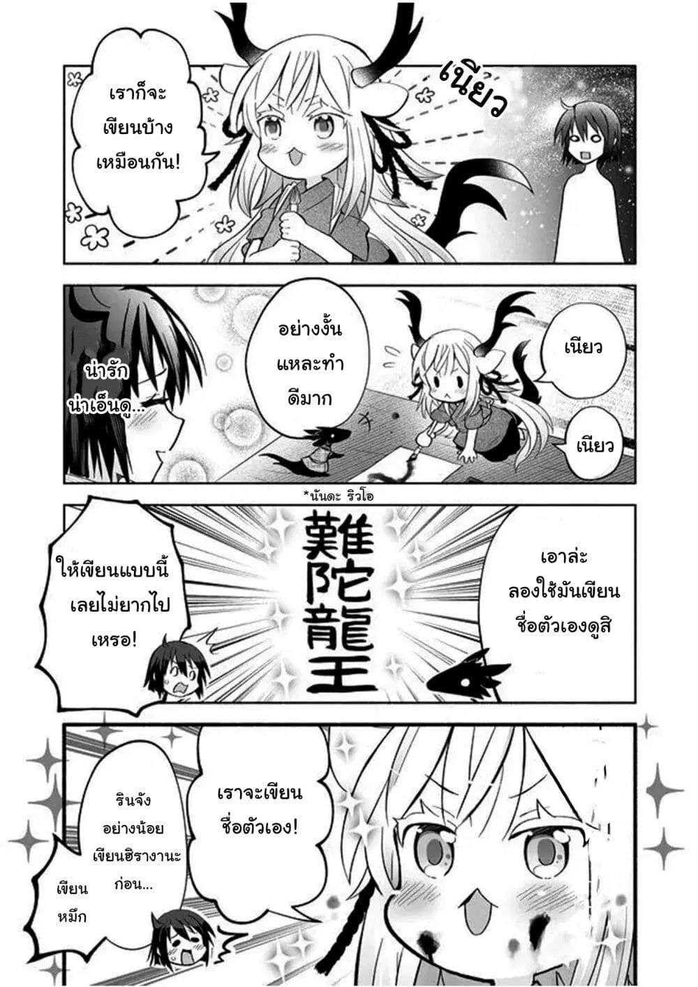 Rinjin-Chan Ga Shinpai ตอนที่ 34 หน้า 3