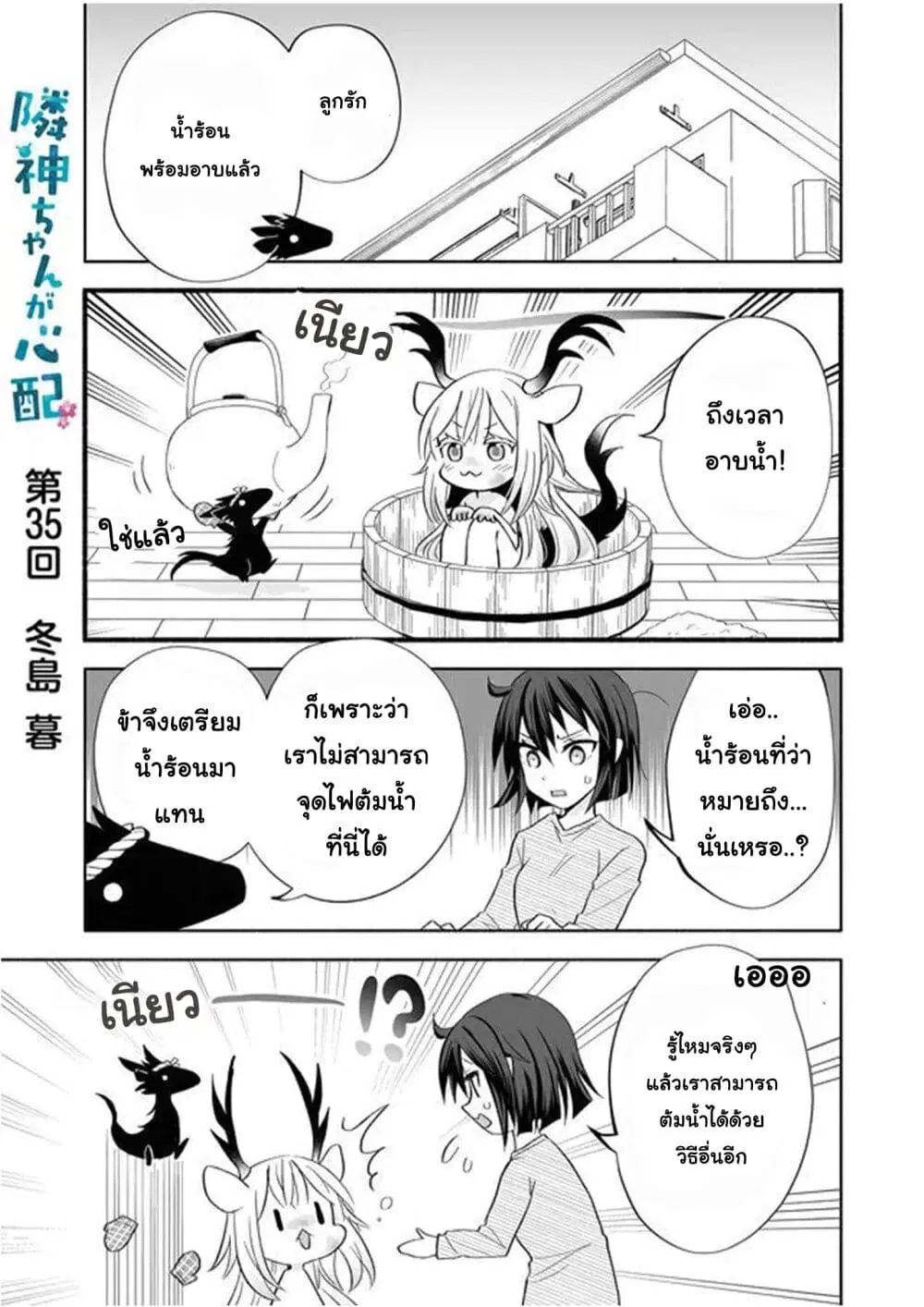 Rinjin-Chan Ga Shinpai ตอนที่ 35 หน้า 1