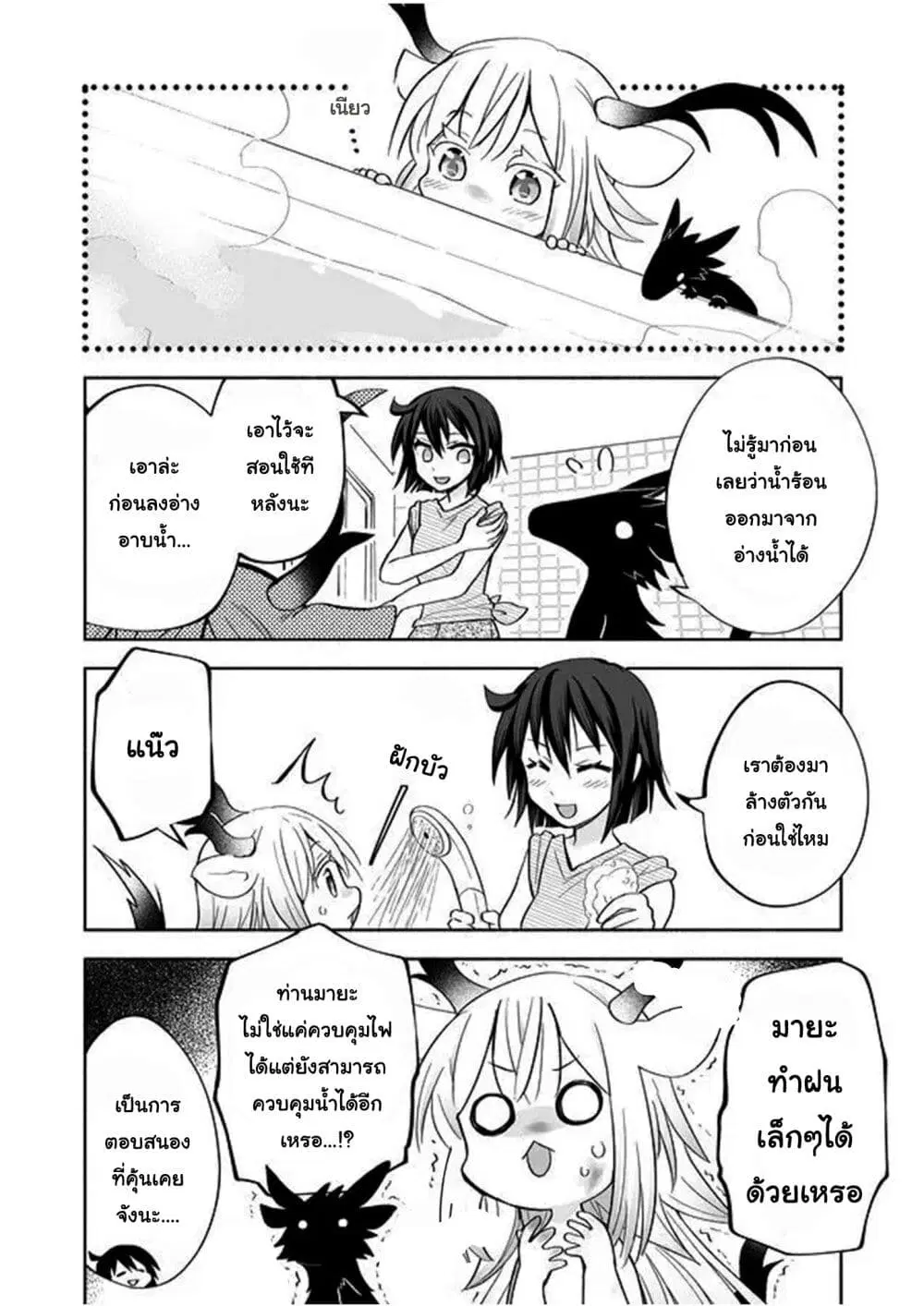 Rinjin-Chan Ga Shinpai ตอนที่ 35 หน้า 2