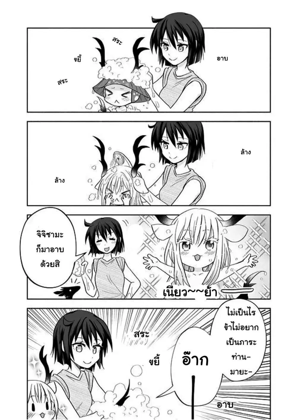 Rinjin-Chan Ga Shinpai ตอนที่ 35 หน้า 3