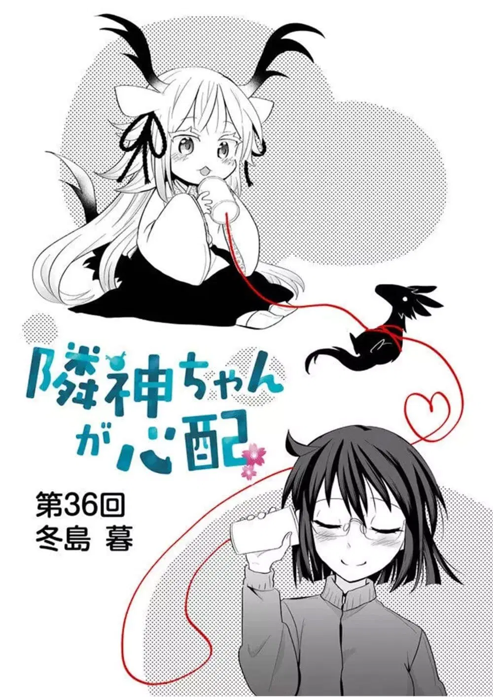 Rinjin-Chan Ga Shinpai ตอนที่ 36 หน้า 2