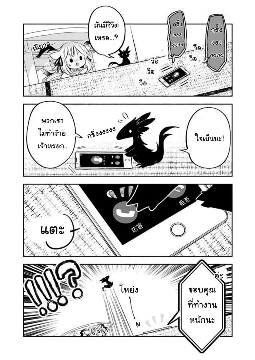 Rinjin-Chan Ga Shinpai ตอนที่ 36 หน้า 3