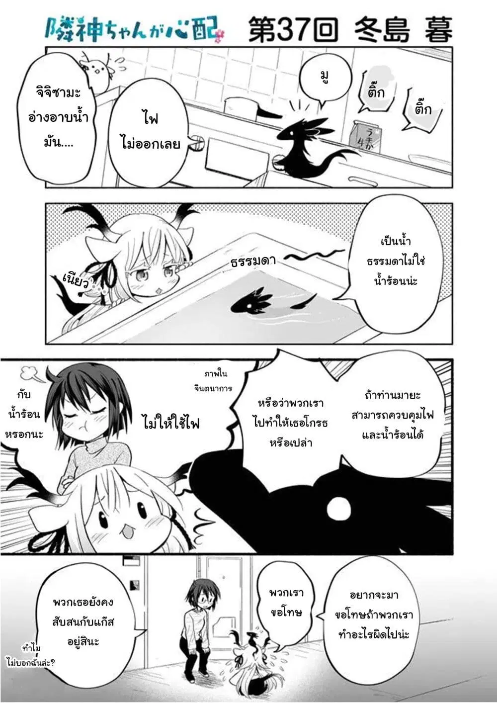 Rinjin-Chan Ga Shinpai ตอนที่ 37 หน้า 1