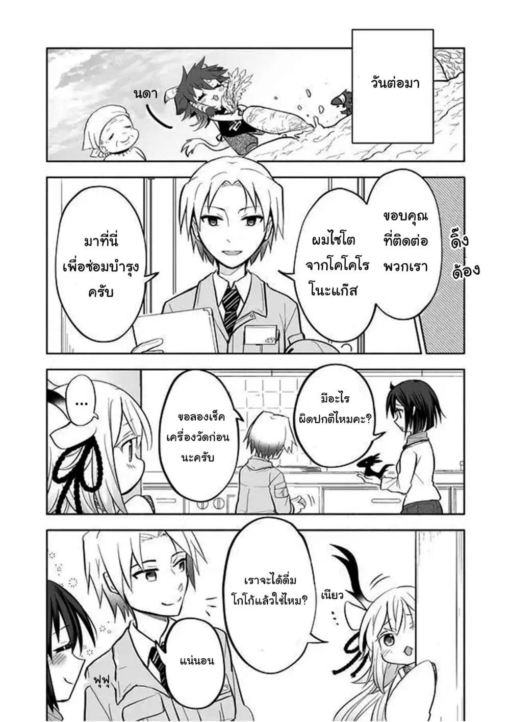 Rinjin-Chan Ga Shinpai ตอนที่ 37 หน้า 2