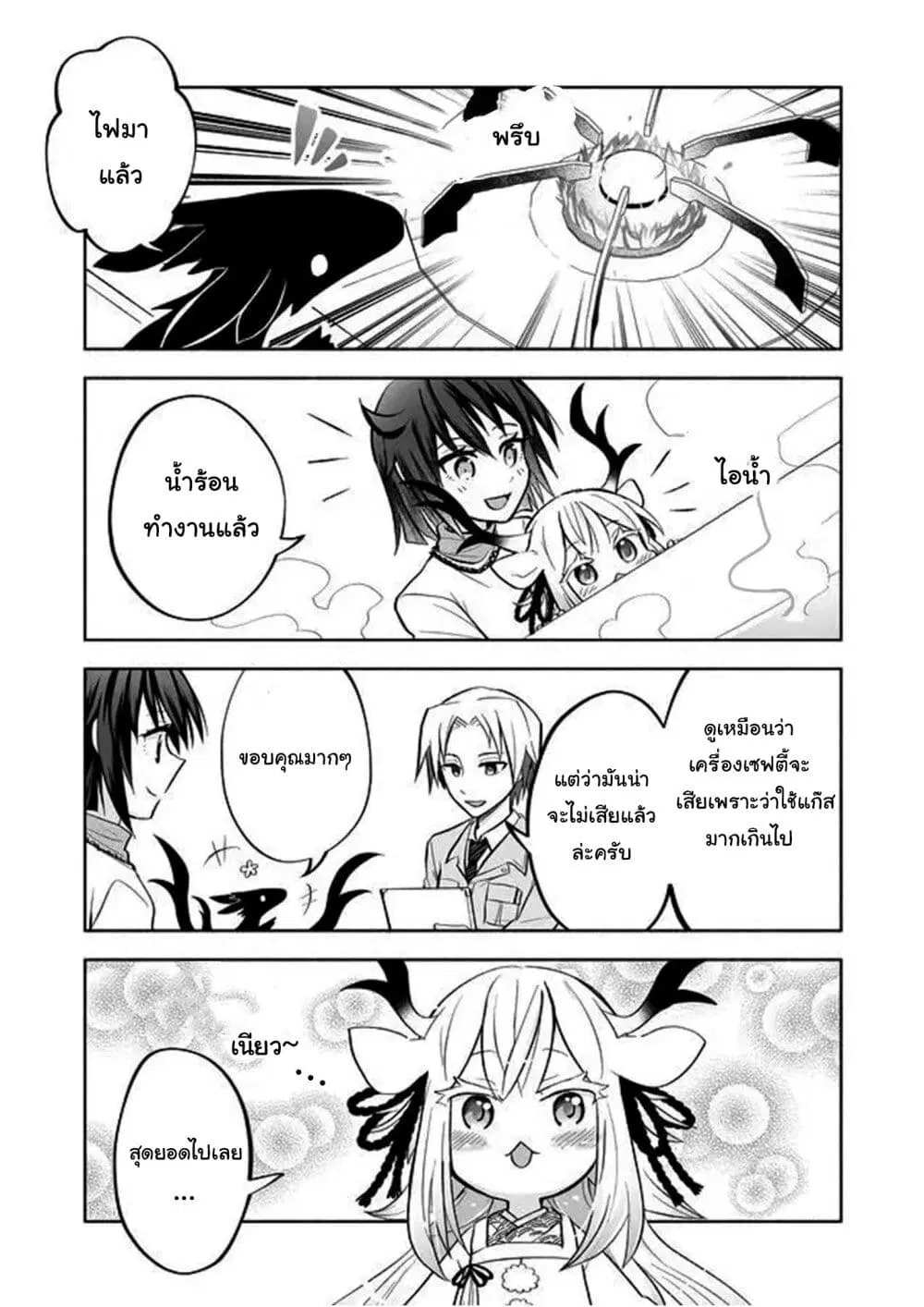 Rinjin-Chan Ga Shinpai ตอนที่ 37 หน้า 3