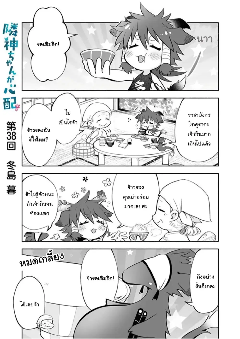 Rinjin-Chan Ga Shinpai ตอนที่ 38 หน้า 1