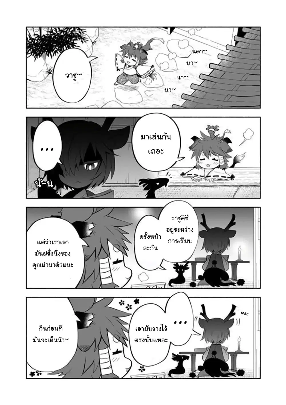 Rinjin-Chan Ga Shinpai ตอนที่ 38 หน้า 2