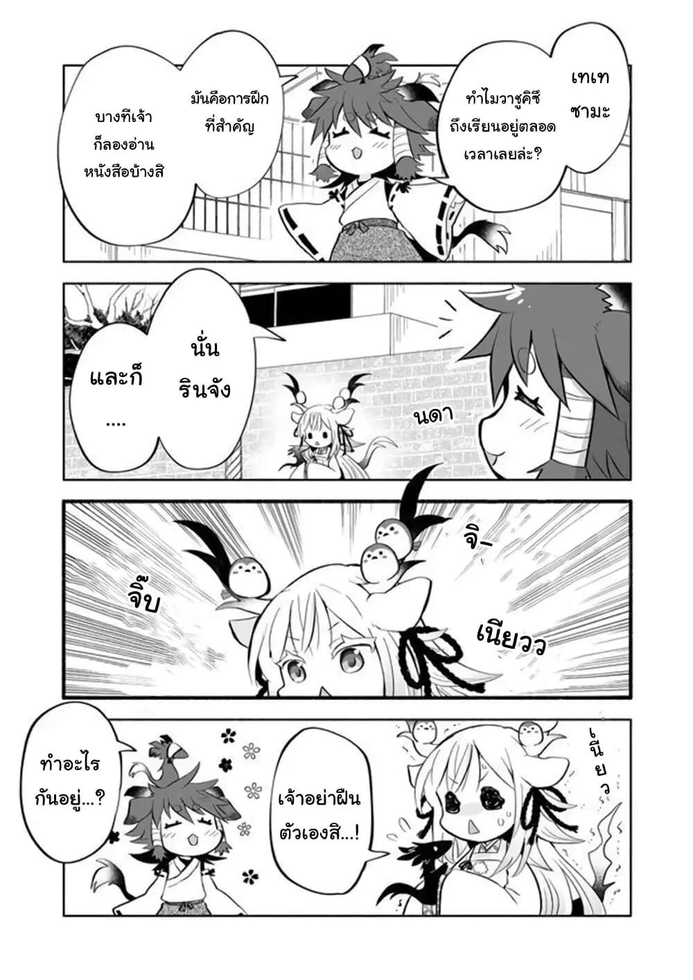 Rinjin-Chan Ga Shinpai ตอนที่ 38 หน้า 3