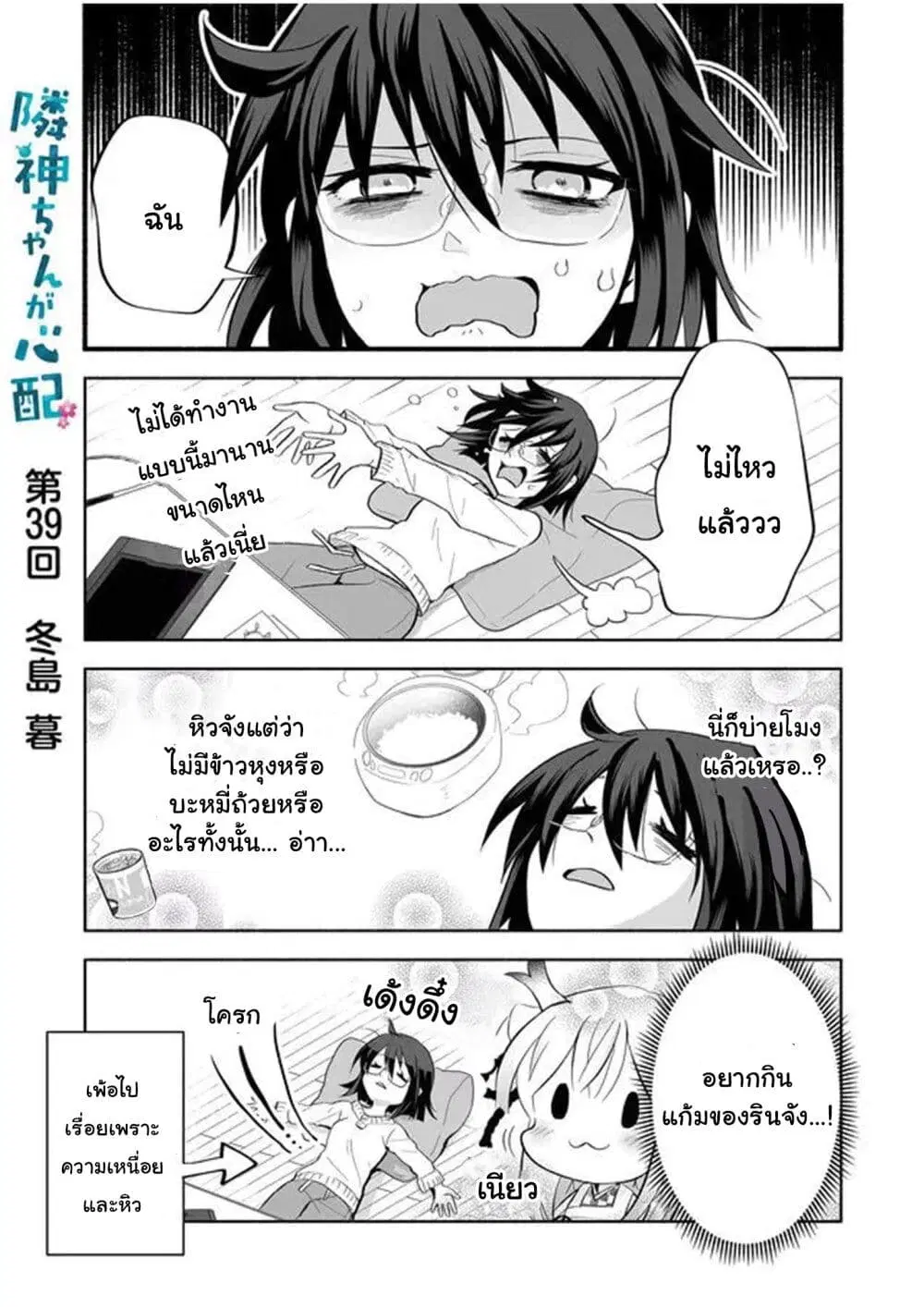 Rinjin-Chan Ga Shinpai ตอนที่ 39 หน้า 1