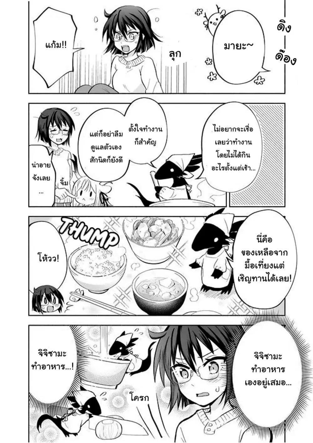 Rinjin-Chan Ga Shinpai ตอนที่ 39 หน้า 2