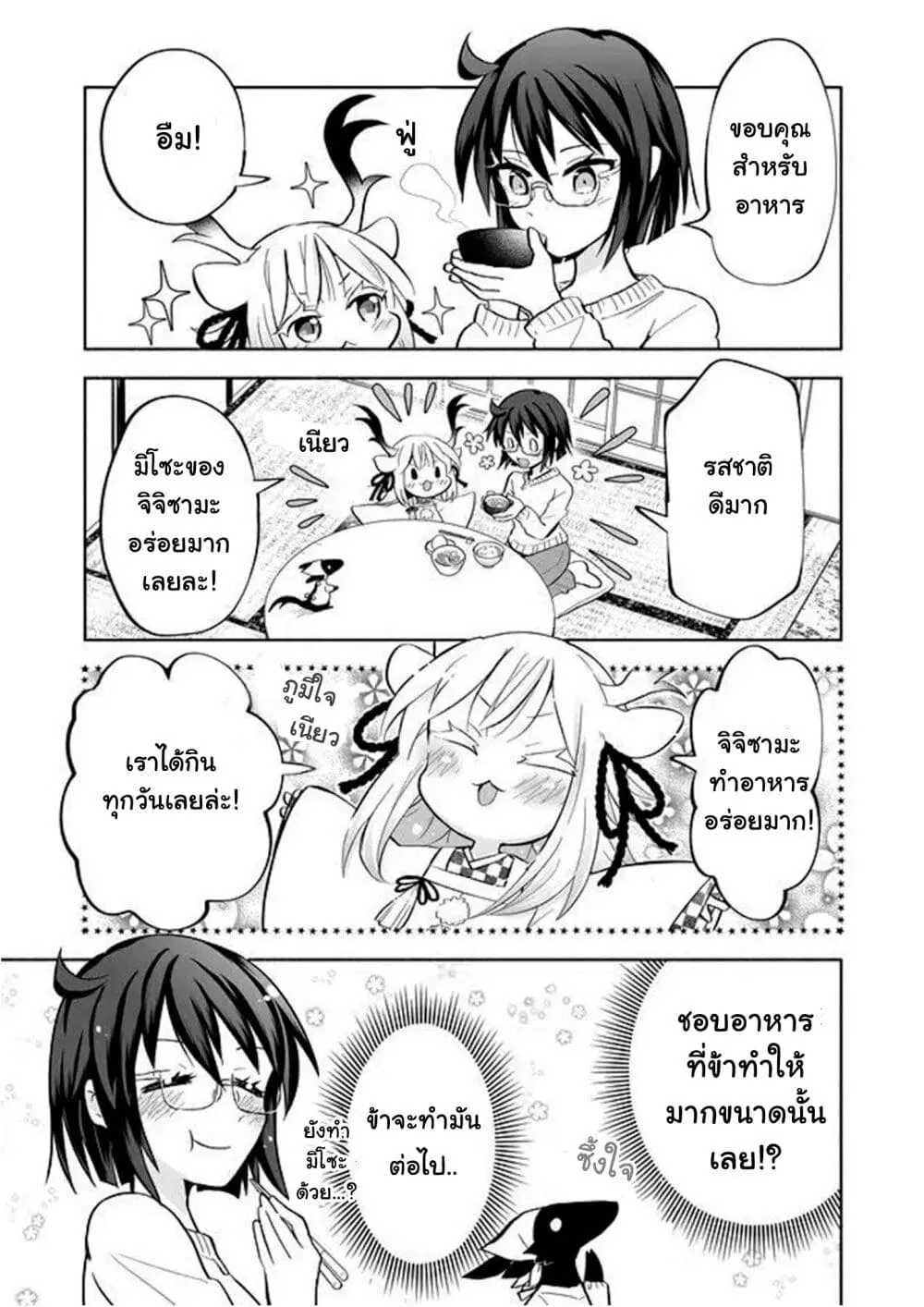 Rinjin-Chan Ga Shinpai ตอนที่ 39 หน้า 3