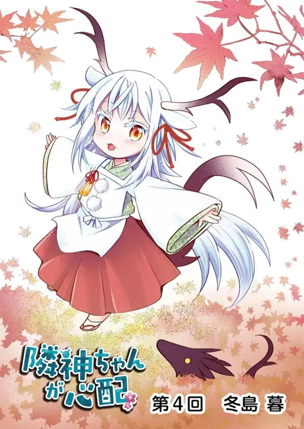 Rinjin-Chan Ga Shinpai ตอนที่ 4 หน้า 1