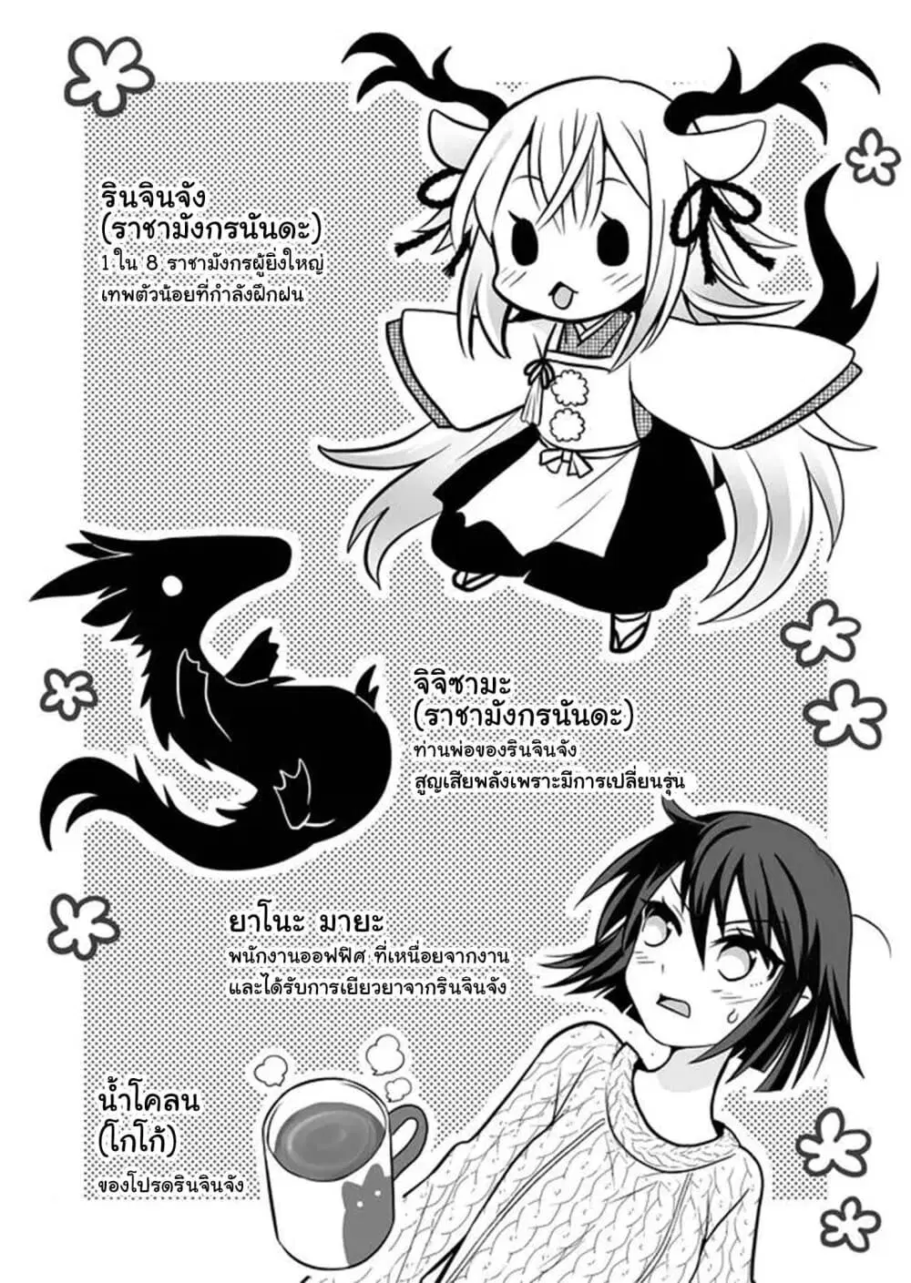 Rinjin-Chan Ga Shinpai ตอนที่ 4 หน้า 2