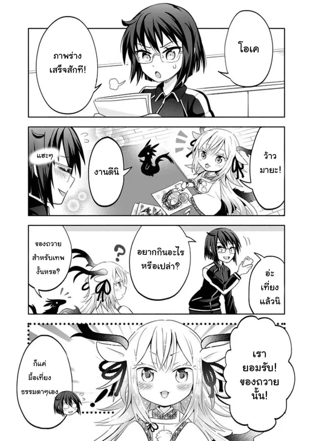 Rinjin-Chan Ga Shinpai ตอนที่ 4 หน้า 3