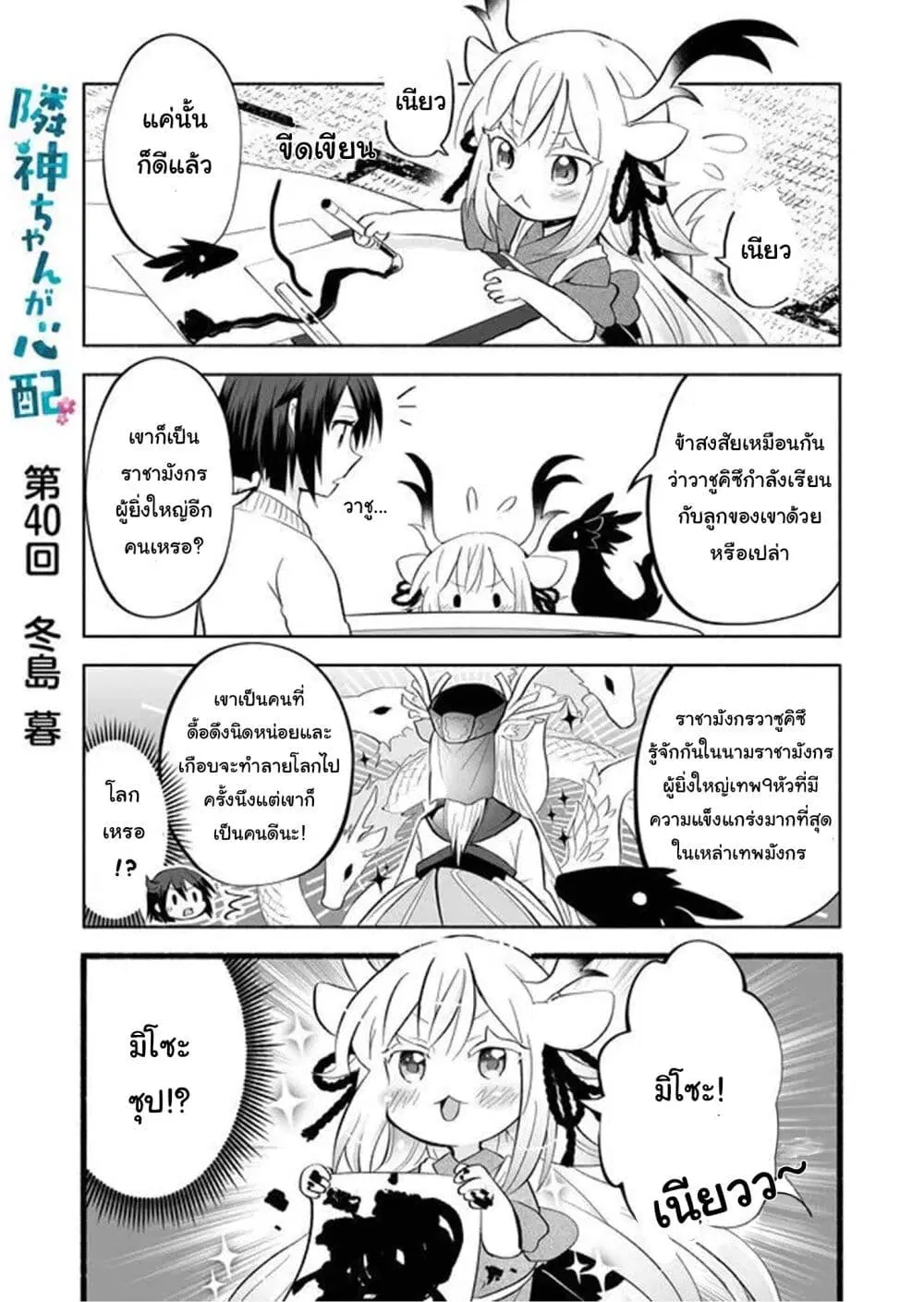 Rinjin-Chan Ga Shinpai ตอนที่ 40 หน้า 1