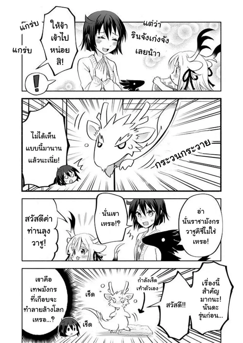 Rinjin-Chan Ga Shinpai ตอนที่ 40 หน้า 2