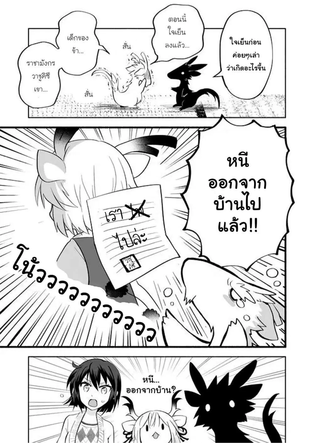 Rinjin-Chan Ga Shinpai ตอนที่ 40 หน้า 3